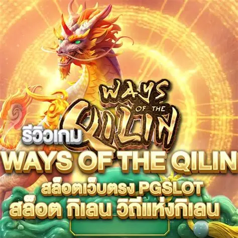 Way of the Qilin (PG)